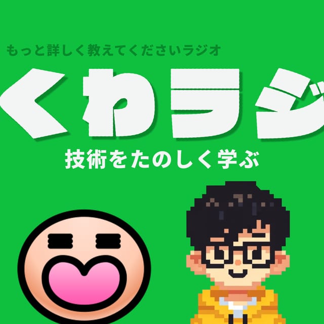 くわラジ のアートワーク
